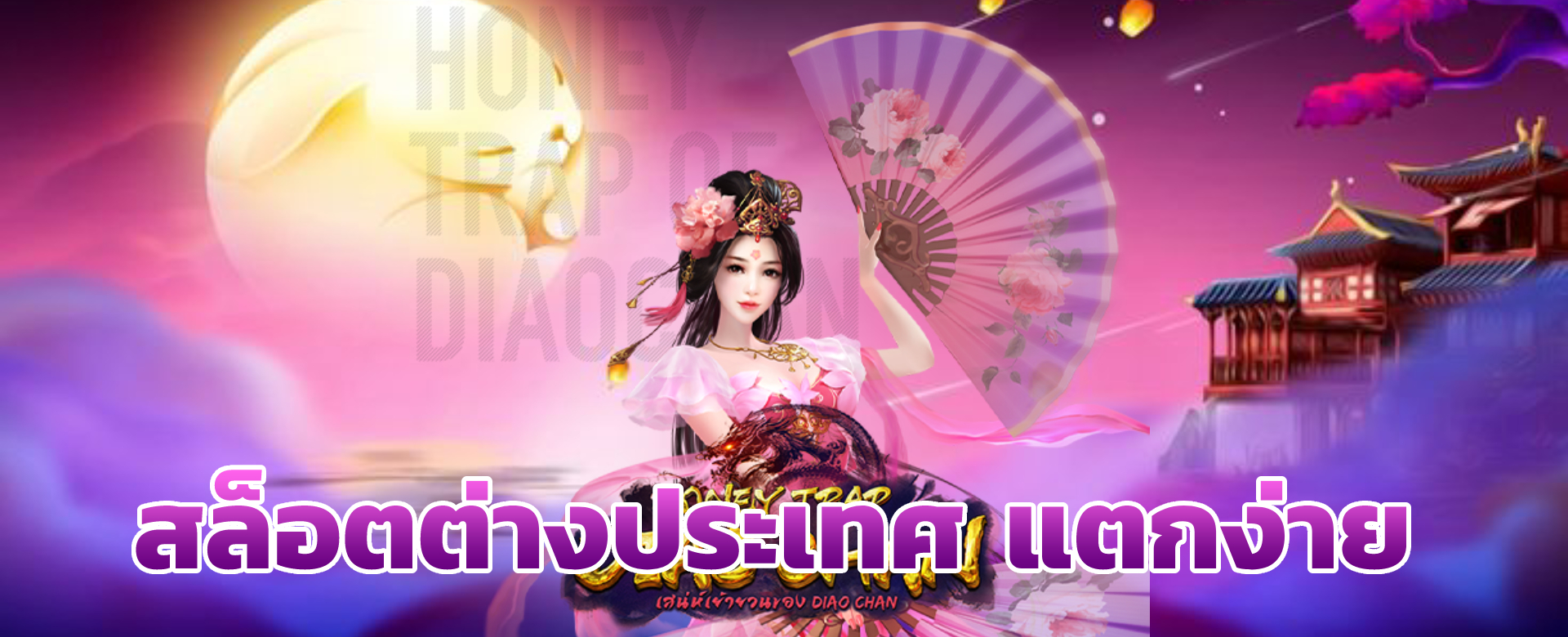 สล็อตต่างประเทศ แตกง่าย